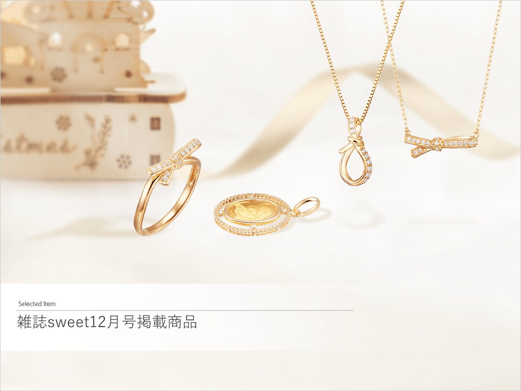 TSUTSUMIの2024 Winter Collection「LINK to FUTURE」のジュエリーが紹介されました―雑誌sweet12月号掲載商品