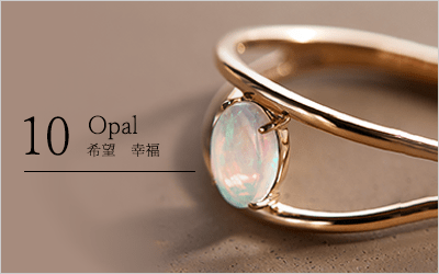 10月の誕生石オパール・石言葉「」