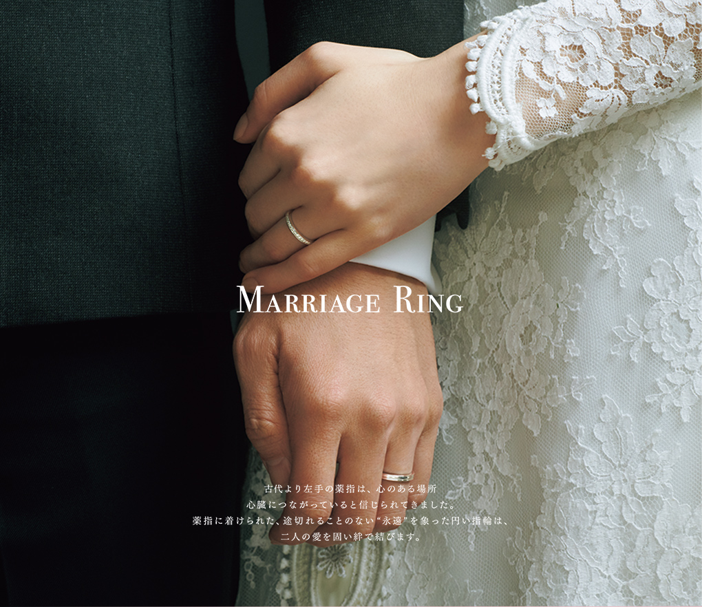MARRIAGE RINGTSUTSUMIオンラインショップ【JEWELRY TSUTSUMI Online Shop】