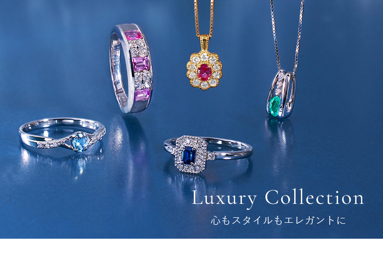 Luxury Collection（ラグジュアリーコレクション）｜ジュエリー