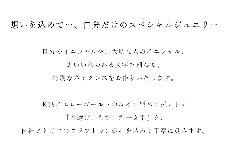 ミューマさま　k18 イニシャルコインネックレス T 18K仕上げ コイン 型 イニシャル ネックレスネーム レディース