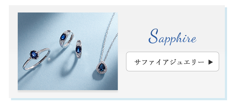 Precious stone(貴石ジュエリー)|TSUTSUMI（ジュエリーツツミ