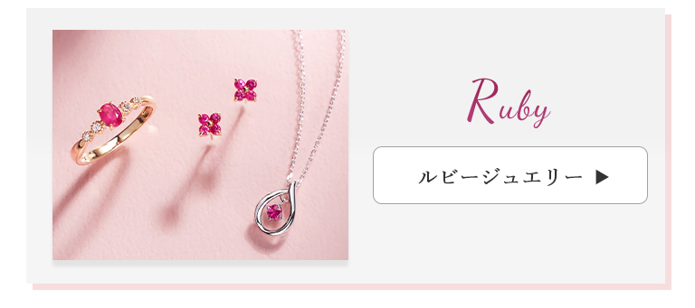 Precious stone(貴石ジュエリー)|TSUTSUMI（ジュエリーツツミ