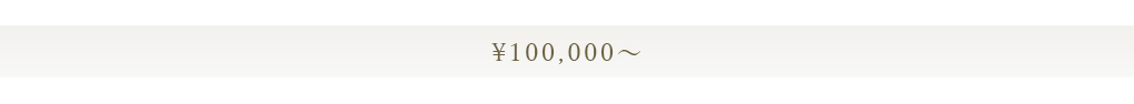 ¥100,000