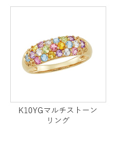 Multi Color Jewelry｜ジュエリーツツミオンラインショップ