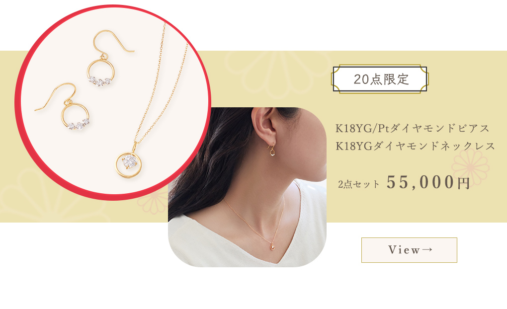 K18YGダイヤモンドジュエリーセット