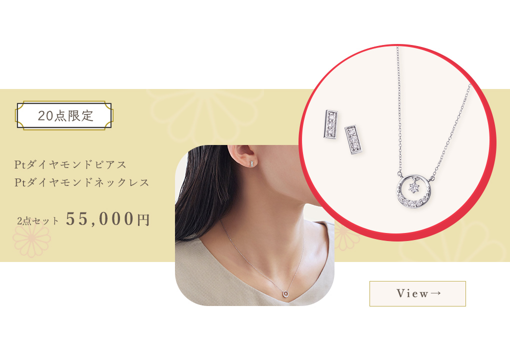 Ptダイヤモンドジュエリーセット