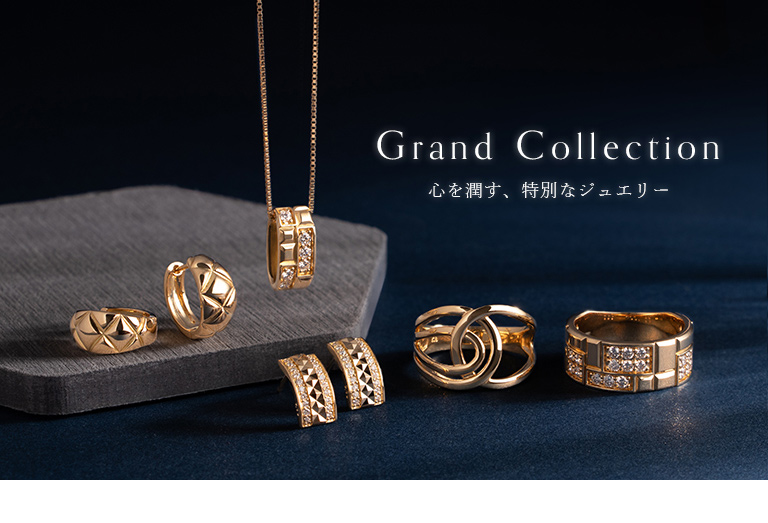 Grand Collection(グランコレクション)｜ジュエリーツツミオンライン