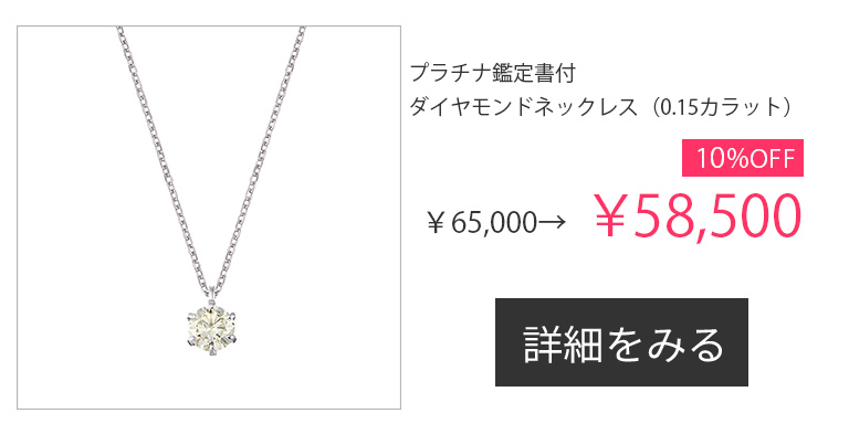 セール開催中！期間限定割引アイテム｜ジュエリーツツミ