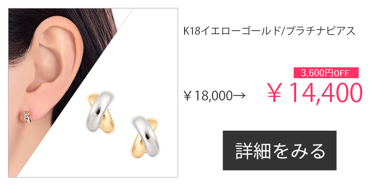 ピアス｜ジュエリーツツミオンラインショップ