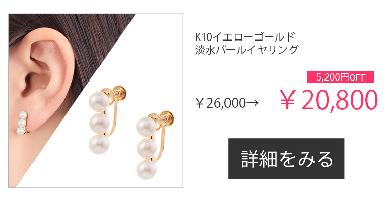 イヤリング｜ジュエリーツツミオンラインショップ