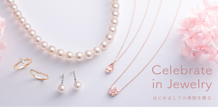 Celebrate in Jewelry - お祝いやギフトに｜ジュエリーツツミ