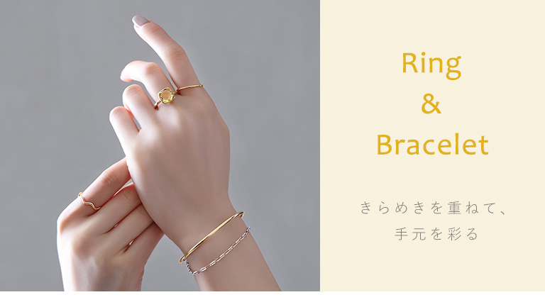 リング＆ブレスレット-ストーンレスリング｜ジュエリーツツミ