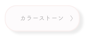 カラーストーンプチピアス