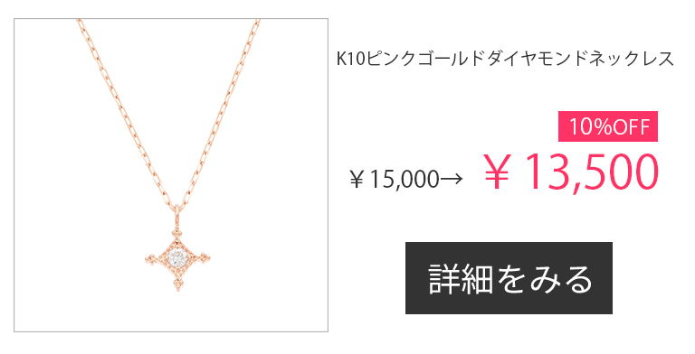 ◇WEB限定◇SALE(ウェブ限定セール)｜ジュエリーツツミオンラインショップ