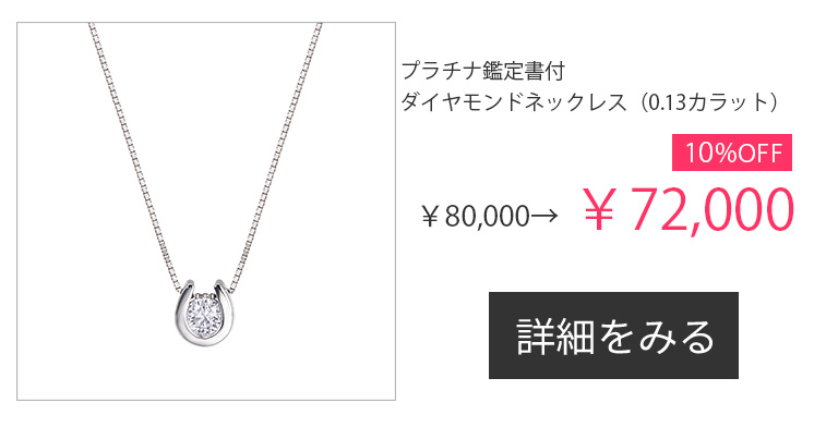 セール開催中！期間限定割引アイテム｜ジュエリーツツミオンラインショップ