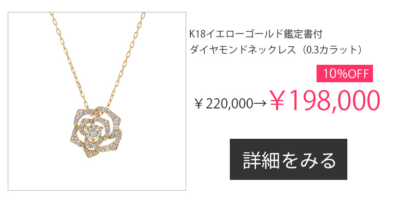 セール開催中！期間限定割引アイテム｜ジュエリーツツミオンラインショップ