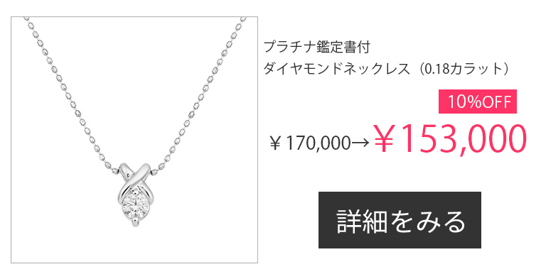 セール開催中！期間限定割引アイテム｜ジュエリーツツミオンラインショップ