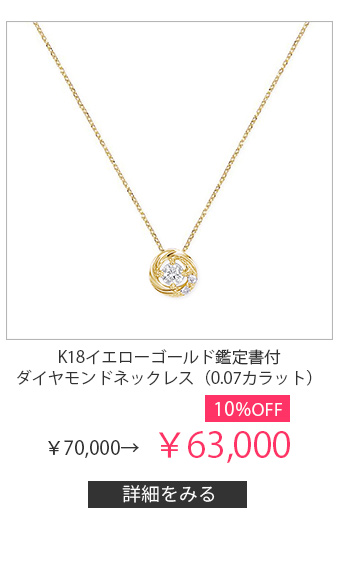 K18�C�G���[�S�[���h�Ӓ菑�t�_�C�������h�l�b�N���X�i0.07�J���b�g�j