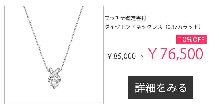 セール開催中！期間限定割引アイテム｜ジュエリーツツミオンラインショップ