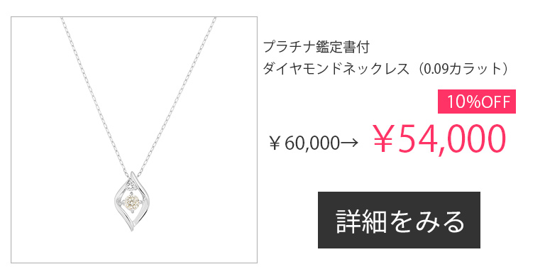 セール開催中！期間限定割引アイテム｜ジュエリーツツミオンラインショップ