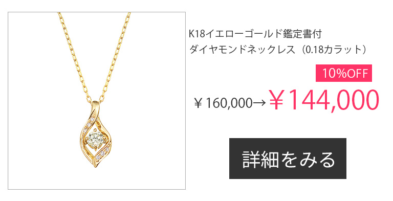セール開催中！期間限定割引アイテム｜ジュエリーツツミオンラインショップ