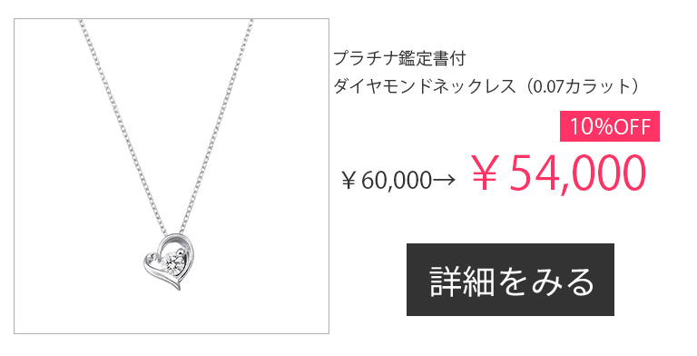 セール開催中！期間限定割引アイテム｜ジュエリーツツミオンラインショップ