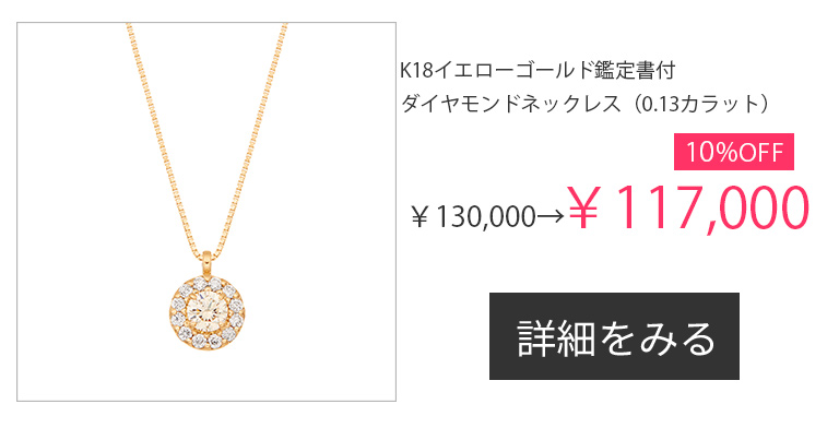 セール開催中！期間限定割引アイテム｜ジュエリーツツミオンラインショップ