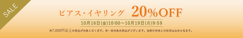 �s�A�X�E�C�������O20%OFF