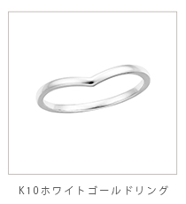 手元を美しく魅せるVラインリング】K10イエローゴールドリング