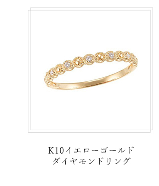 K10イエローゴールドダイヤモンドリング(RFR034-001)|TSUTSUMI 