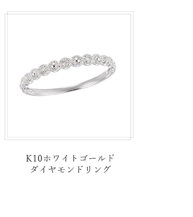 K10ホワイトゴールドダイヤモンドリング