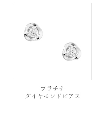 プラチナダイヤモンドピアス(RPE245-001)|TSUTSUMI（ジュエリーツツミ