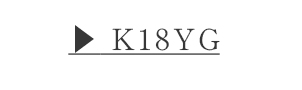 K18�C�G���[�S�[���h�A�R���^��s�A�X�i4.5mm�j