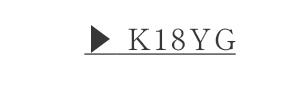 K18�C�G���[�S�[���h�A�R���^��s�A�X�i6.5mm�j