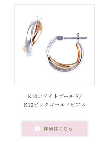 K10イエローゴールド/K10ピンクゴールドピアス(RPE798-001)|TSUTSUMI