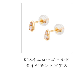 ジュエリーツツミ　イエローゴールドピアス K18イエローゴールドダイヤモンドピアス(RPE919-002)|TSUTSUMI
