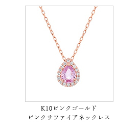 K10ホワイトゴールドサファイアネックレス(RPN256-001)|TSUTSUMI