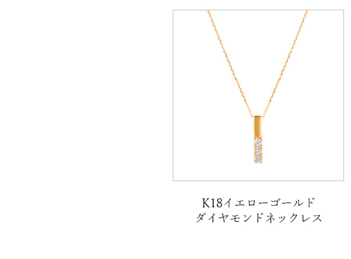 K18YGダイヤモンドネックレス