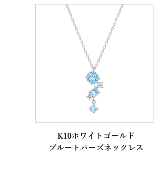 K10ホワイトゴールドブルートパーズネックレス(RPN667)|TSUTSUMI