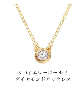 K10イエローゴールドダイヤモンドネックレス(RPN679-001)|TSUTSUMI 