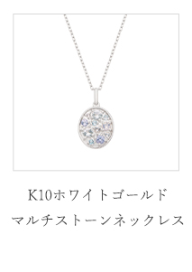 K10イエローゴールドマルチストーンネックレス(RPN821-002)|TSUTSUMI