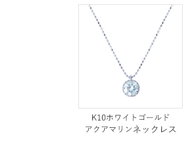 腕時計、アクセサリー レディースアクセサリー K10ホワイトゴールドアクアマリンネックレス(RPN639-001)|TSUTSUMI 
