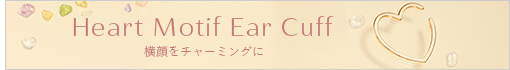 �n�[�g���`�[�t�C���[�J�t