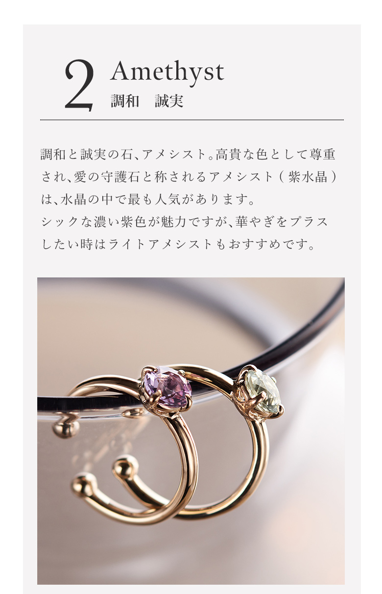 2月の誕生石(アメシスト/アメジスト)｜ジュエリーツツミオンラインショップ