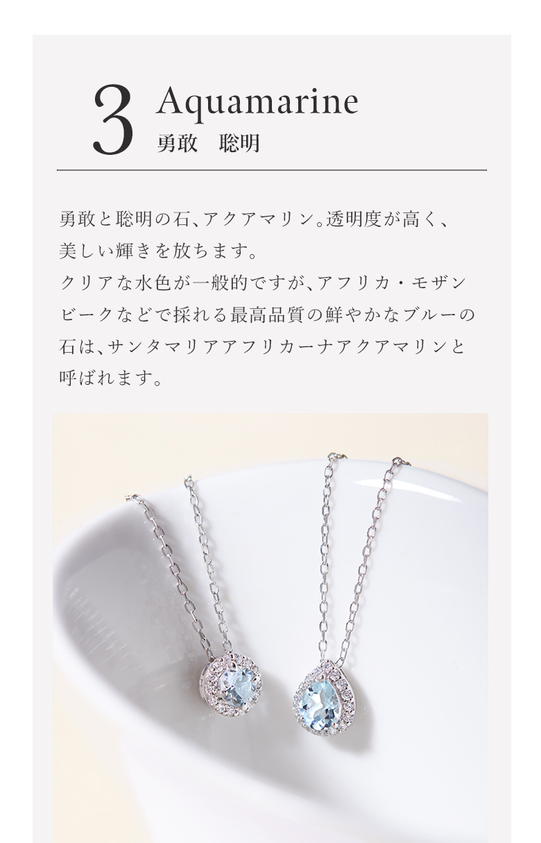 3月の誕生石(アクアマリン)｜ジュエリーツツミオンラインショップ
