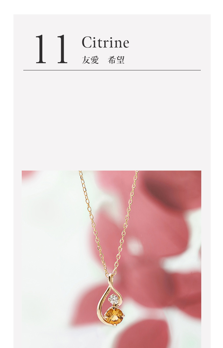 シトリン(11月誕生石) アクセサリー｜ジュエリーツツミオンラインショップ