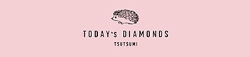 TSUTSUMIのTODAY'S DIAMOND / 代官山とオンラインショップで購入できます