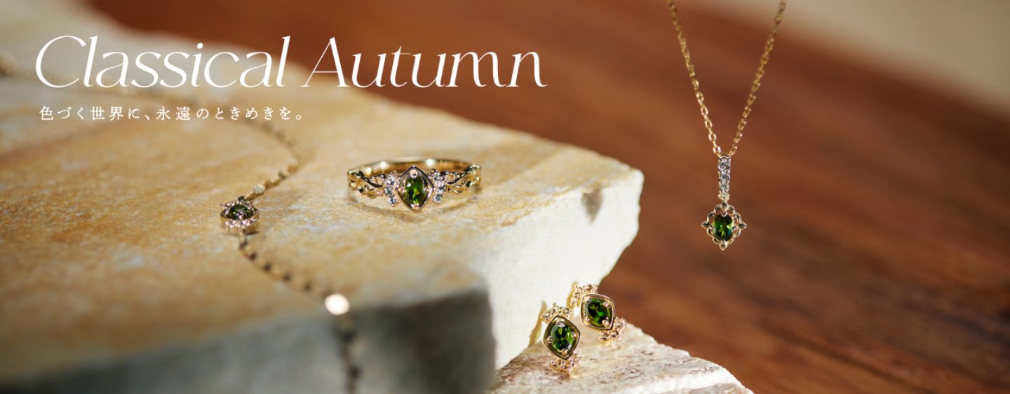 Classical Autumn@FÂEɁAîƂ߂B