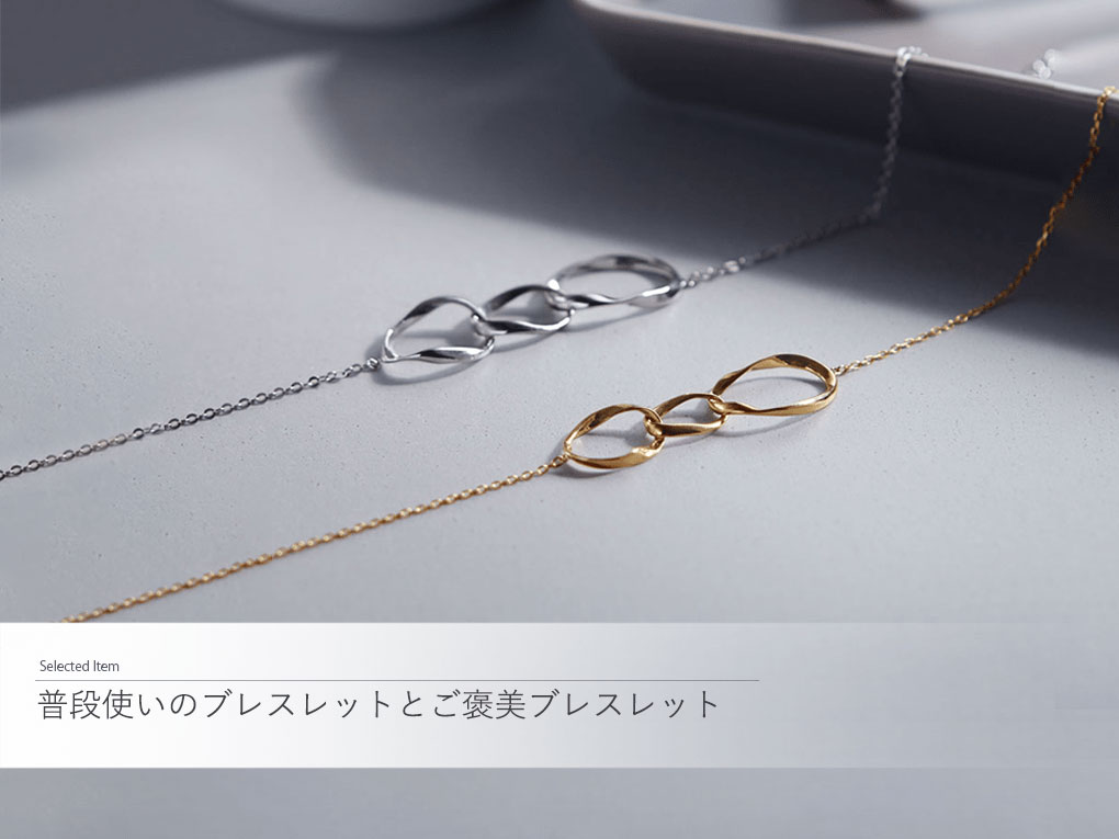TSUTSUMIブレスレット 普段使いのブレスレットとご褒美ブレスレット|TSUTSUMI（ジュエリー